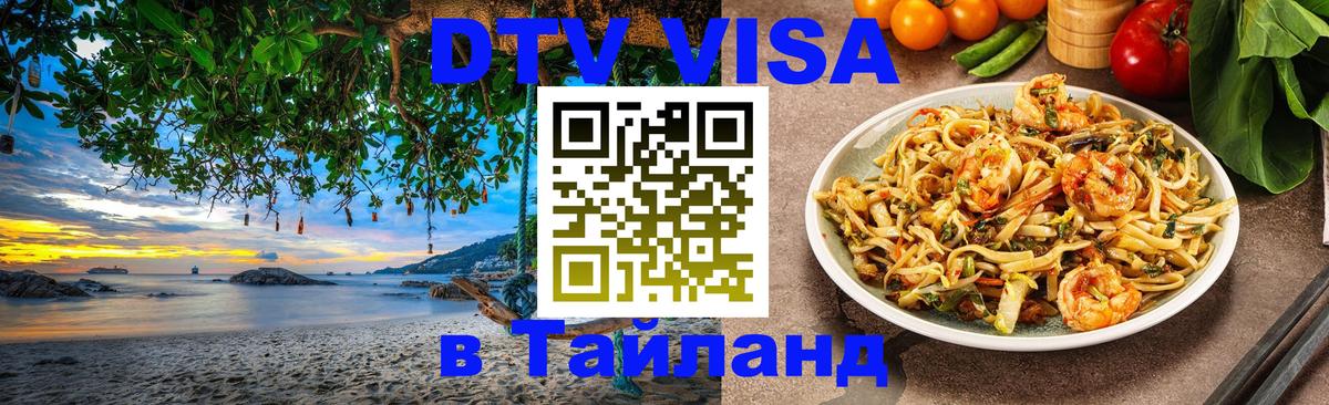 Сколько стоит DTV виза — актуальные цены, оформление даже без документов - 21.11.2025 